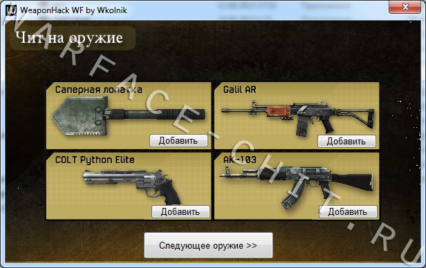 LetvinchaWF 1.8 Warface (Варфейс)25,10,2015(AIM MAGNIT ESP)
