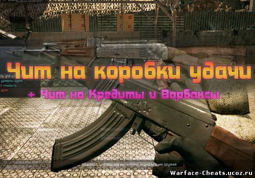 АИМ для WarFace Public WF Cheat(1.5)